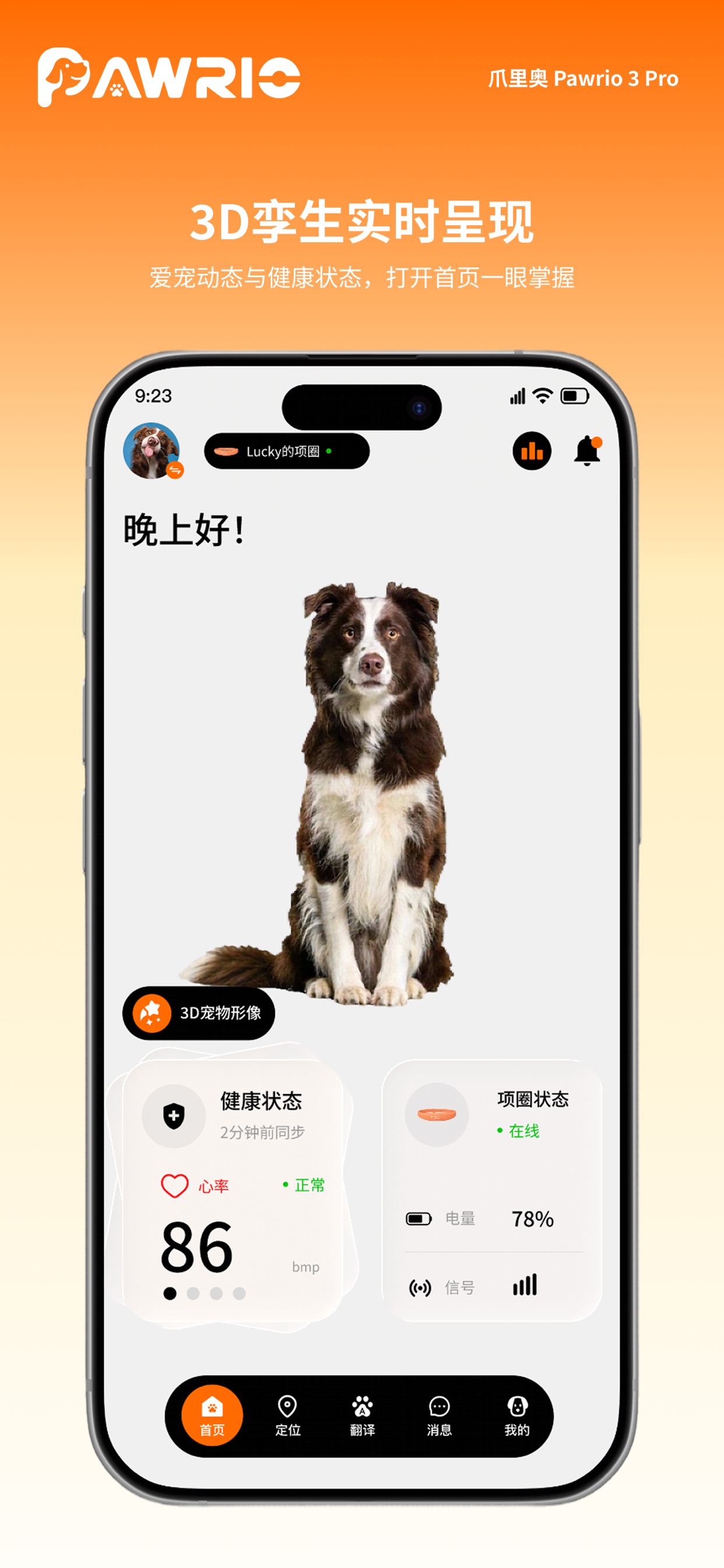 爪里奥 APP 官方宣传图：3D 宠物形象与首页状态